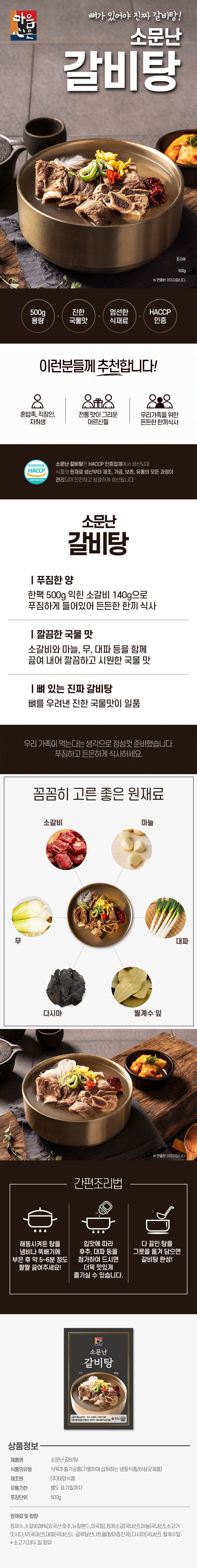 마음심은 갈비탕.jpg