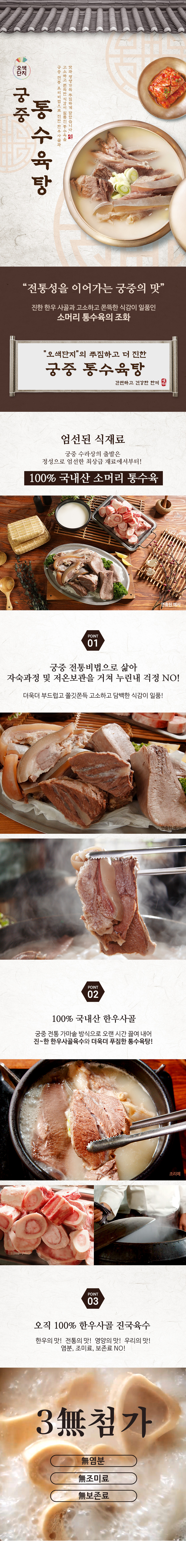 궁중통수육탕_상세페이지_01_20230919.jpg