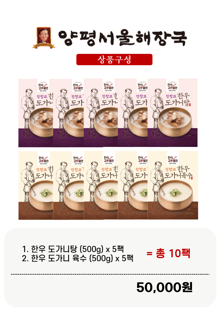 도가니육수,도가니탕 10팩 상세.png